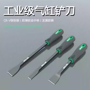 超硬气缸清理铲子铲刀密封胶铲刀油污德国进口用气缸垢工具锰钢