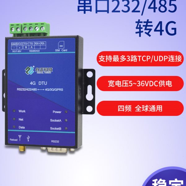 2 模块/GPRS转485输数据传数传传串口 模块23无线工业DTU透GPRS