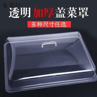 饭菜罩物盖菜罩透明大号罩桌塑料防苍蝇家用餐桌长方形子食防尘盖