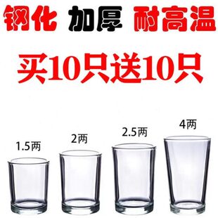 两半白酒杯水杯 二家用钢化口小酒杯杯啤酒杯子防摔一一两玻璃套装