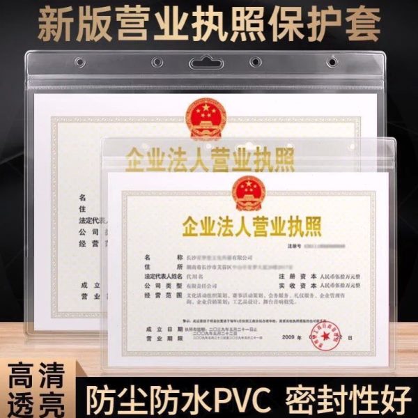 透A3免打孔防水三工商个体本和A4正户保护套收纳袋副营业执照本一