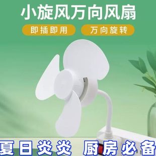 家用节能小风扇2025万向小风扇三插头带开关迷你懒人 小风扇一体式