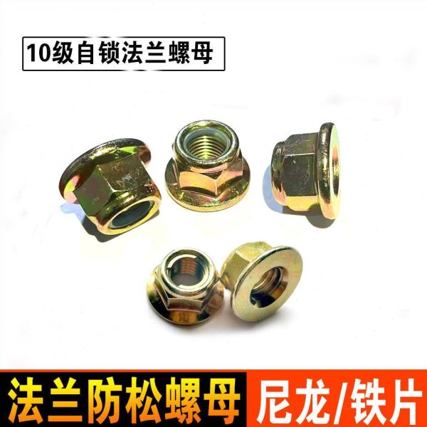 /防松母锁紧螺母自锁 牙级螺帽铁尼龙片细牙粗法兰81020防滑-面
