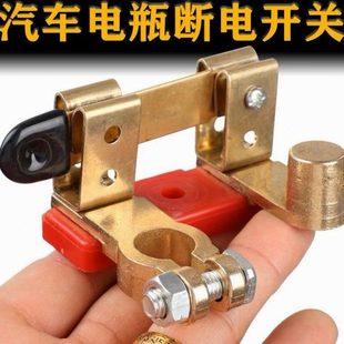 小车开关黄铜 断电源电闸刀开关断开关电电源货车负极汽车电瓶改装