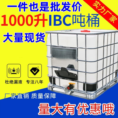 塑料吨桶1000升油桶全新塑料桶一吨水桶旧化工桶塑料柴油储水罐