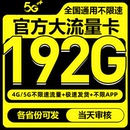 流量卡纯流量上网卡大王手机卡电话卡无线限不限速5G全国通用