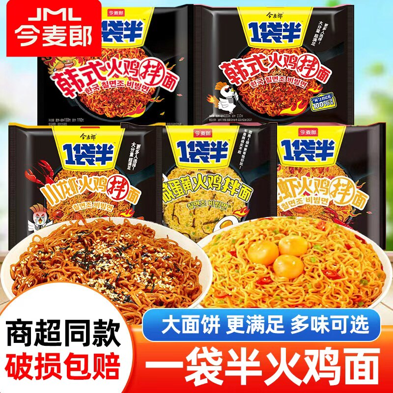 现货今麦郎方便面今麦郎一袋半火鸡面袋装整箱韩式小龙虾干拌泡面