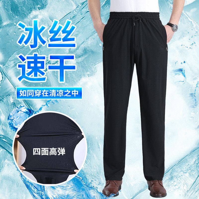 冰丝速干薄款中年男裤松紧腰宽松裤子春夏休闲裤高腰中老年爸爸裤