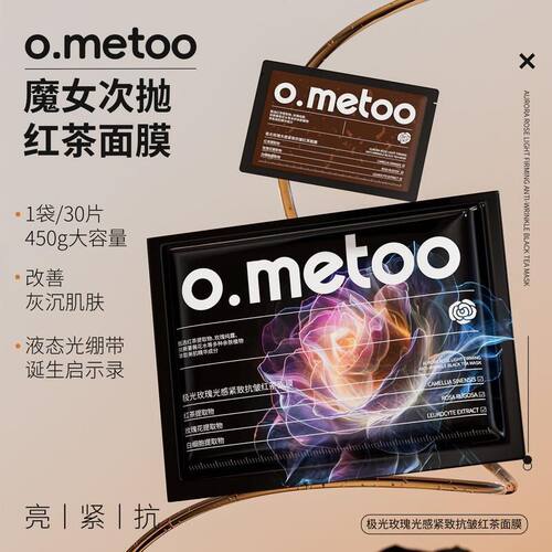 o.metoo魔女红茶面膜*30片补水保湿舒缓熬夜紧致抗皱面膜舒缓免洗