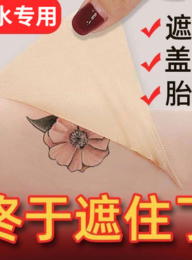 遮盖贴遮疤痕隐形贴肉色遮瑕膏挡胎记妊娠纹纹身黑痣白斑防水