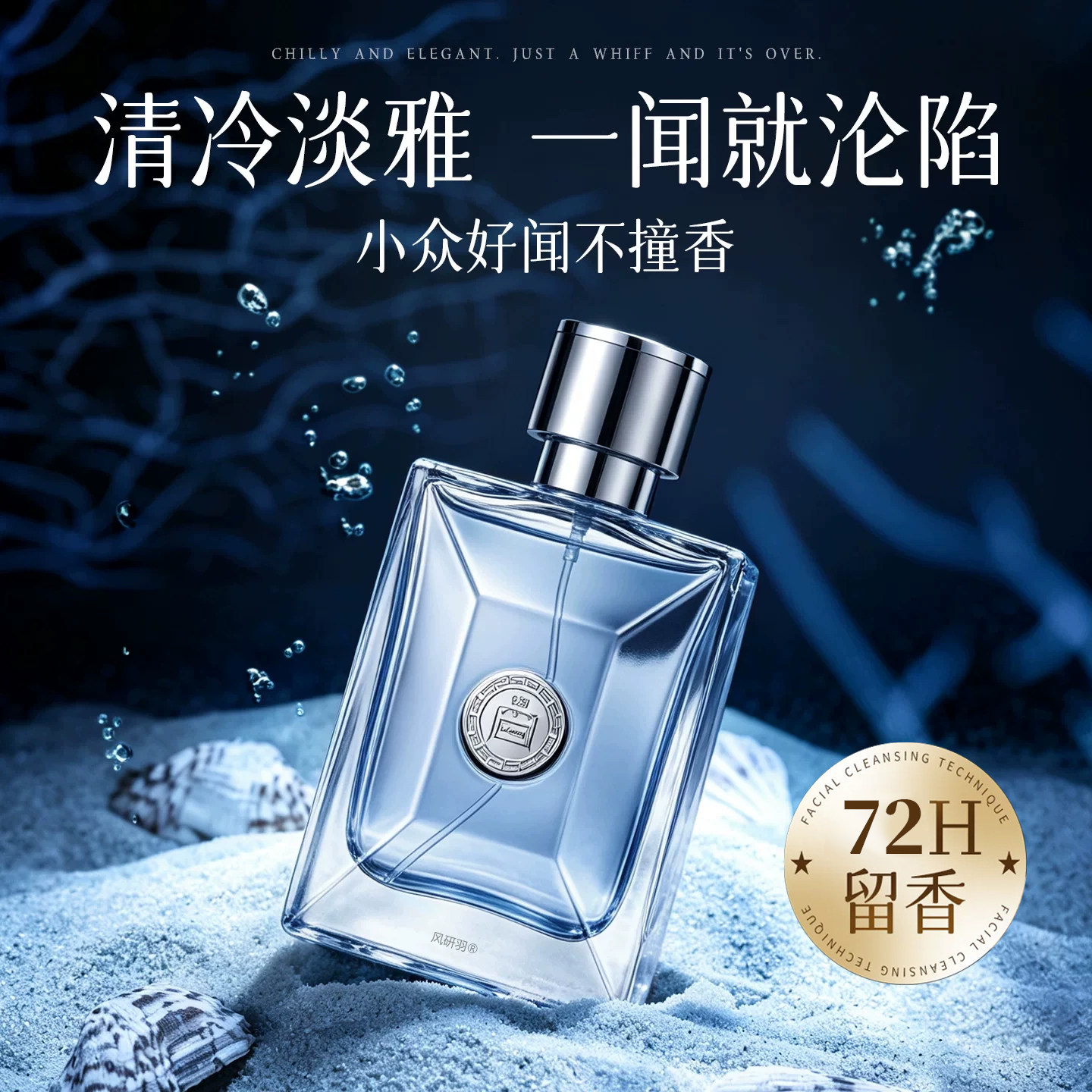 【清爽男友香！】蔚蓝高级感香水