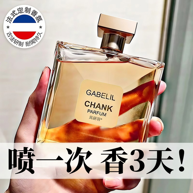 【法国原装进口】嘉伯丽尔香水持久留香72小时正品大牌热销榜女