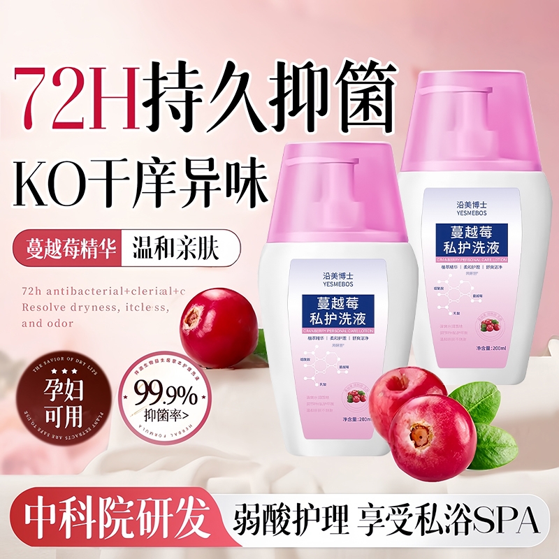 【私处洗液】蔓越莓女性私护洗液弱酸温和清洁去味私处护理洗护液