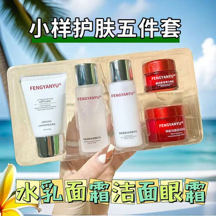 胖东莱官方正品大牌小样护肤五件套水乳旅行装补水嫩肤保湿面霜