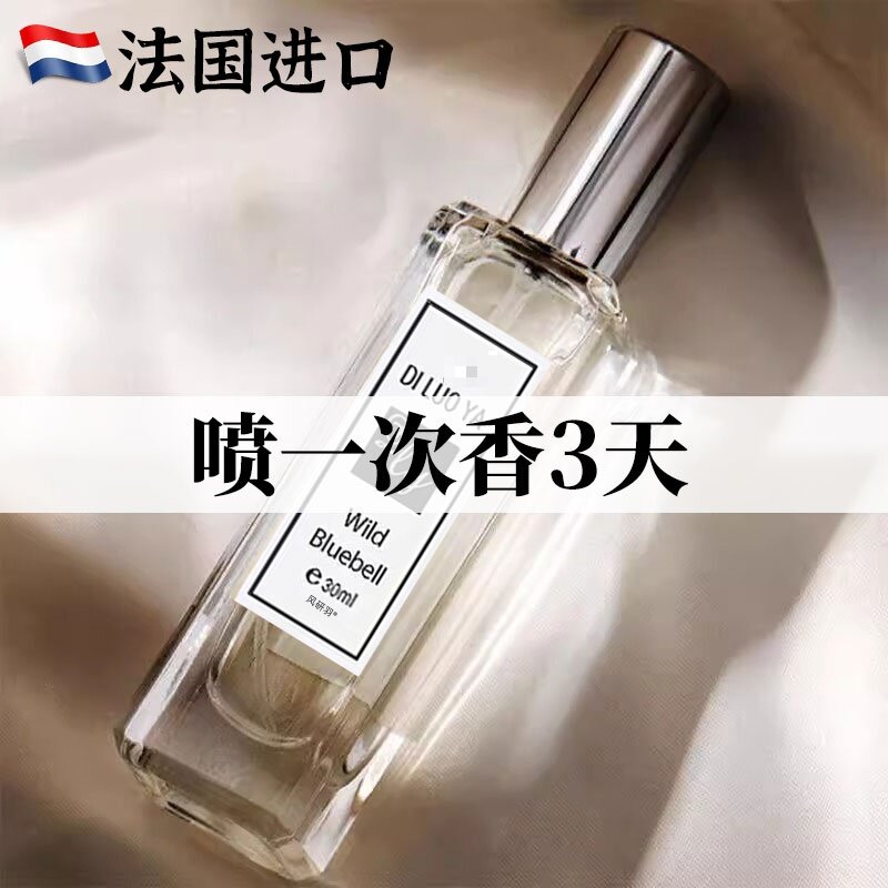 【法国专柜】蓝风铃淡香香水~