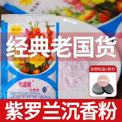 【经典国货】老北京紫罗兰香粉~