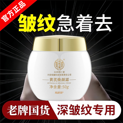 【经典国货】黄芪祛斑焕颜霜！