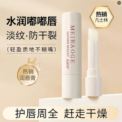 【小嘴嫩嘟嘟】凡士林修护润唇膏