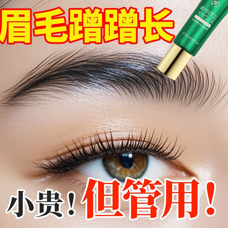 【养出自然浓密眉毛】眉毛增长液