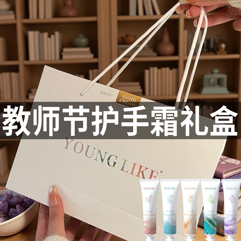 【教师节限定】香氛护手霜礼盒~