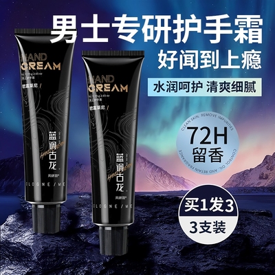【男士专用】凡士林古龙香护手霜