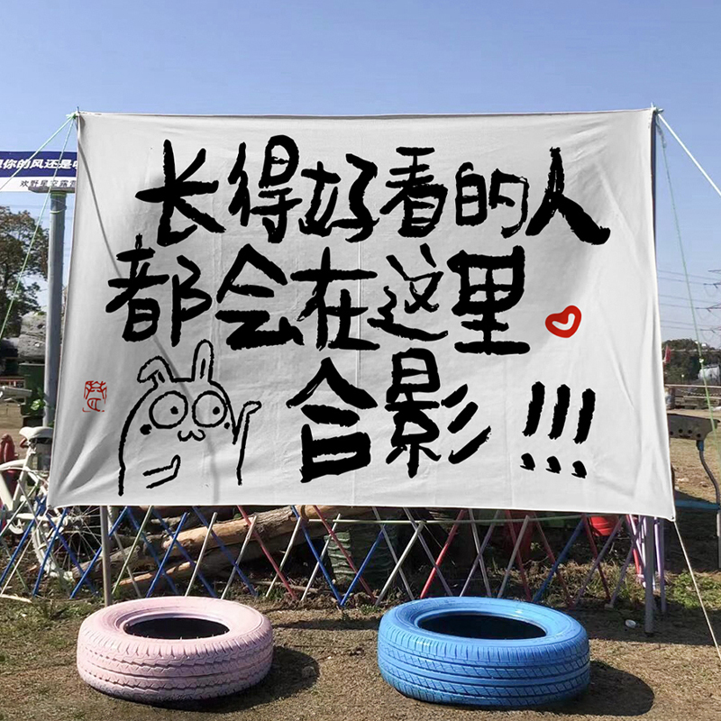 户外创意文字打卡挂布装饰背景布