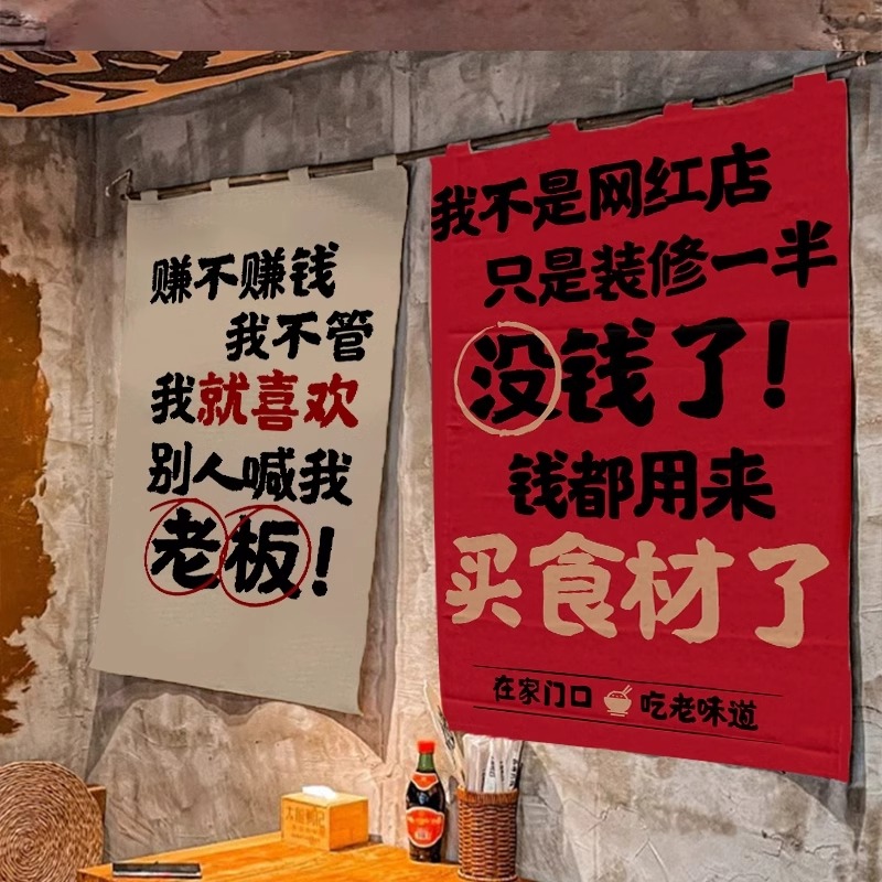 市井风餐饮店墙面短挂布招