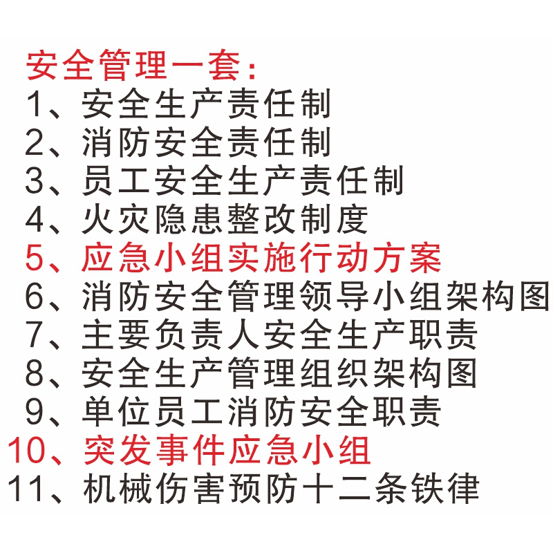 安全生产管理组织架构图-封面