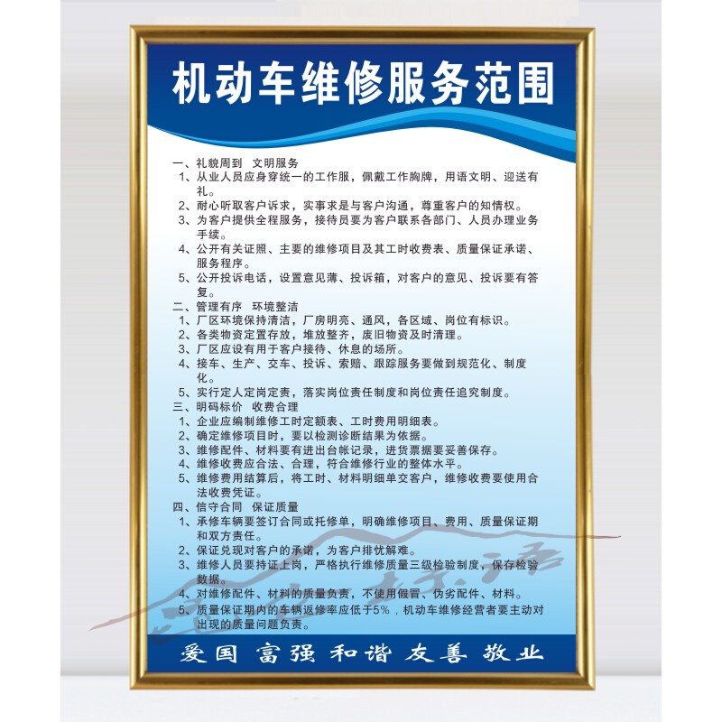 机动车维修服务范围汽车修理厂规章制度管理制度管理规章制度牌