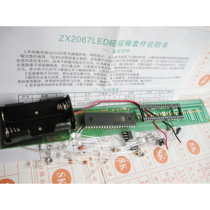 电子制作套件 ZX2067LDE摇摇棒套件散件 AT89S52单片机套件-封面