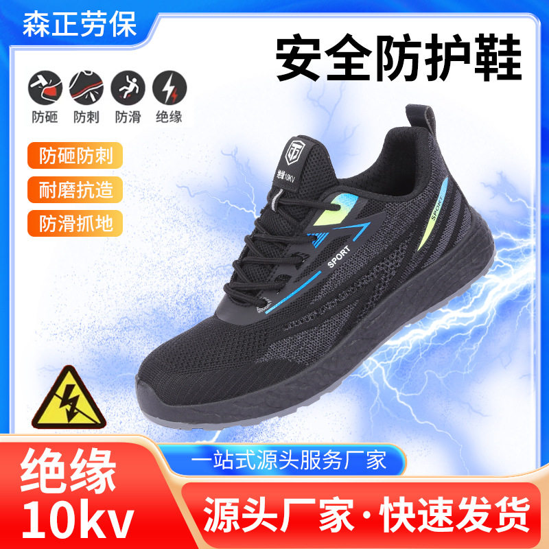 厂家批发劳保鞋防砸防刺穿工作鞋鞋绝缘工装鞋足部防护男防滑耐穿