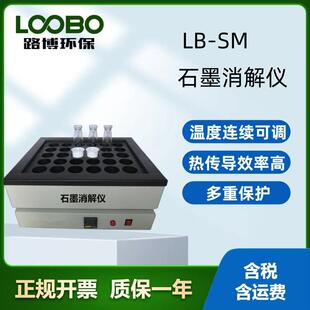 LB-SM石墨消解仪整机具有过压过流过热等多重保护