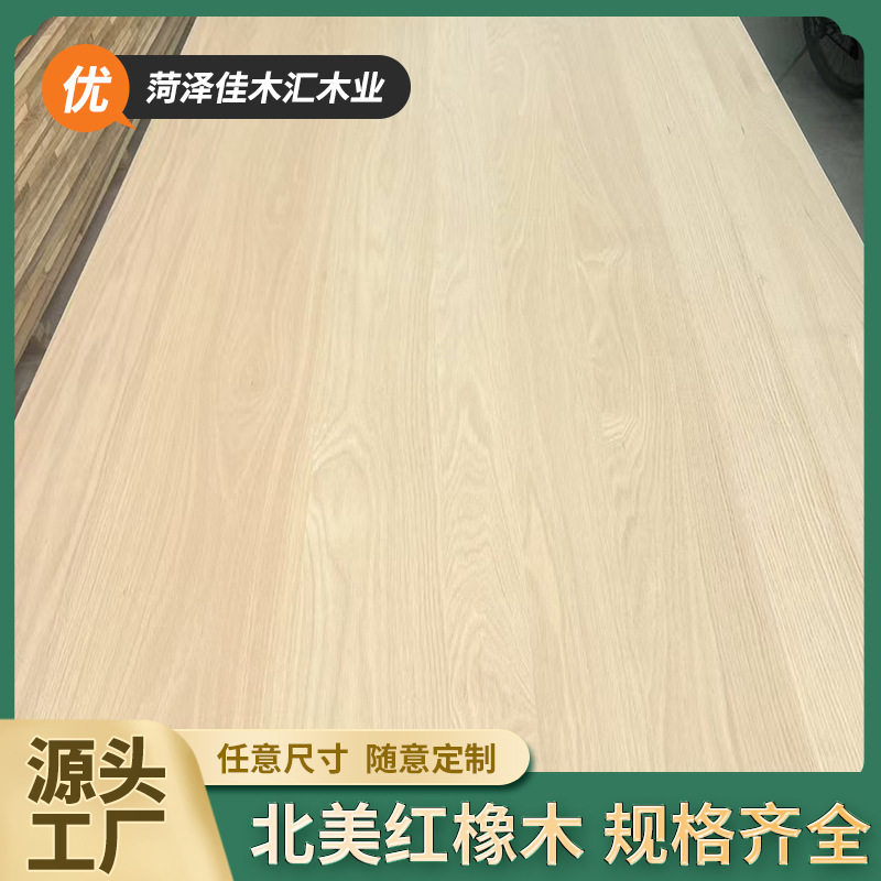 AA级北美红橡木直拼板原木大板家装木质材料家具板实木拼板橡木板
