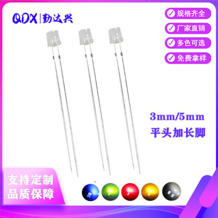 F5平头雾状红光白发蓝翠绿乳白色加长脚 直插发光led灯珠高亮