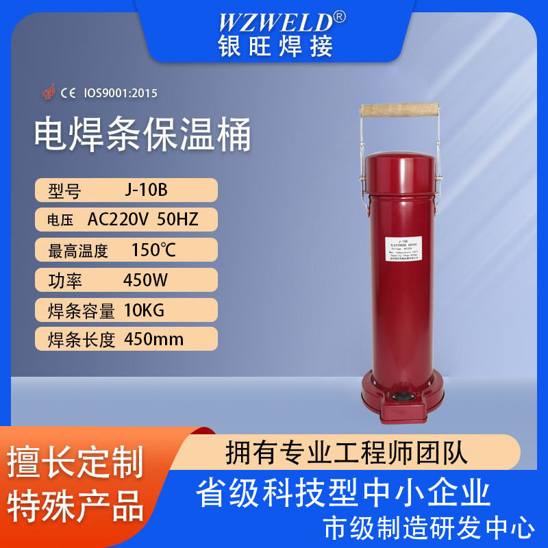 电焊条烘干桶10KG批发银旺J-10B 220V恒温焊条烘干桶 工厂直供