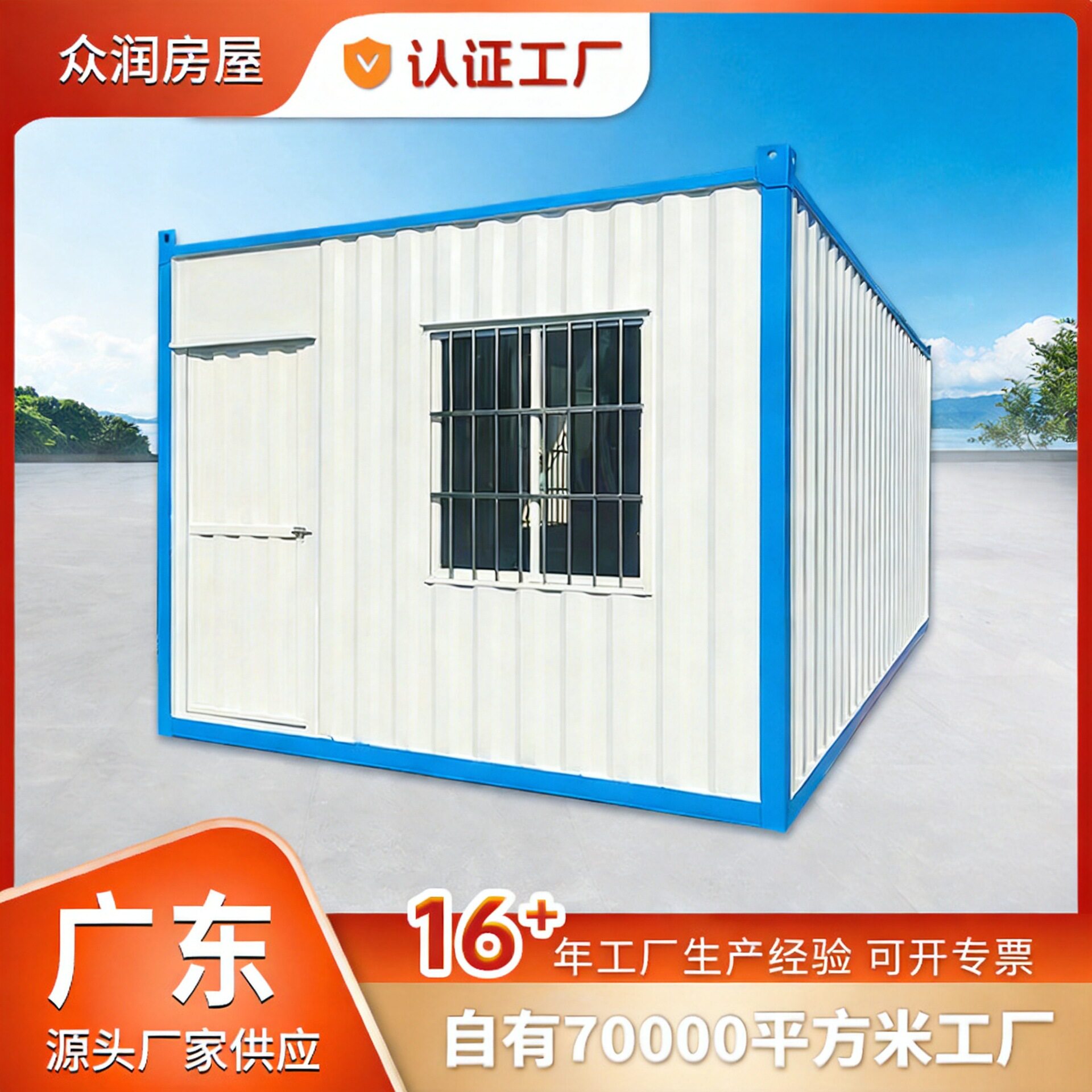 众润A级防火夹芯板集装箱活动房