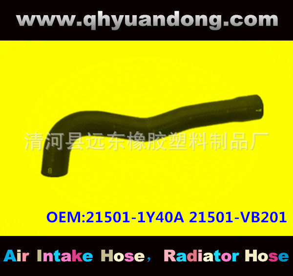 汽车散热器水箱软管21501-1Y40A