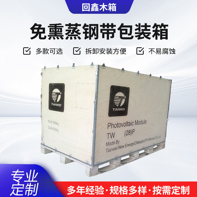 定制组装方便可拆卸胶合板钢边箱设备出口包装木箱