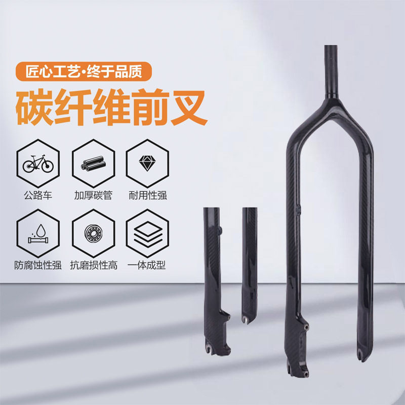 全碳纤维公路自行车前叉直管锥管28.6公路叉全碳公路叉
