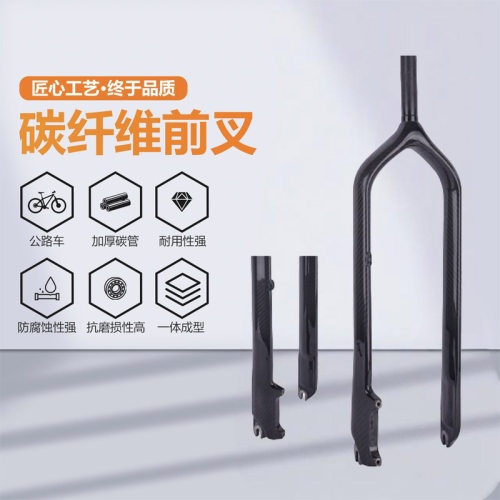 全碳纤维公路自行车前叉直管锥管28.6公路叉全碳公路叉