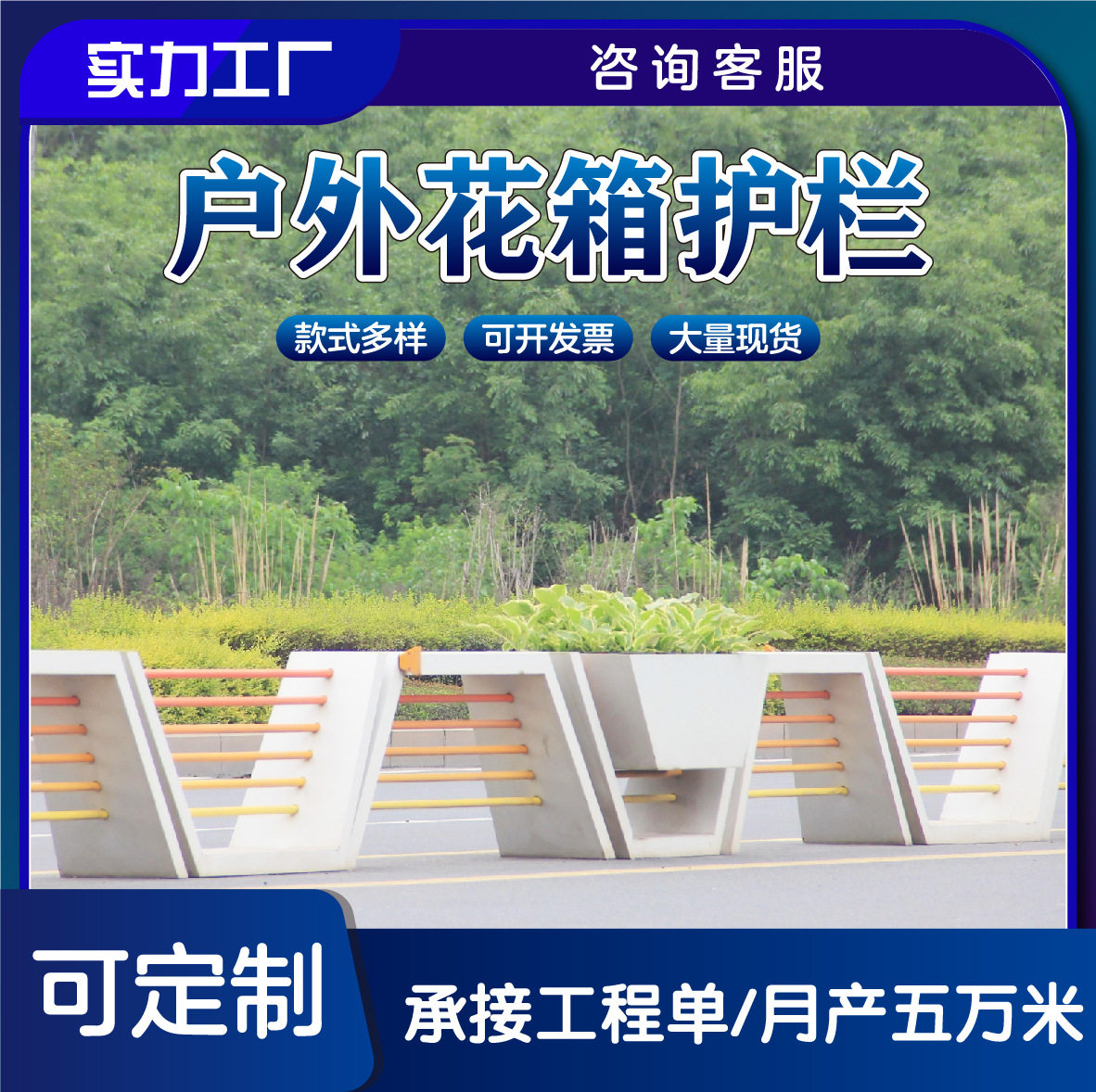 铝合金花箱护栏户外pvc组合花槽道路护栏市政花坛室外花盆种植箱