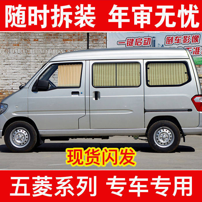 新五菱之光S 6376 6390 6400 6371 6388 6373 6435汽车窗帘遮阳帘