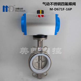 气动四氟蝶阀DN40 不锈钢气动四氟蝶阀 DN300 16P气动蝶阀 D671F