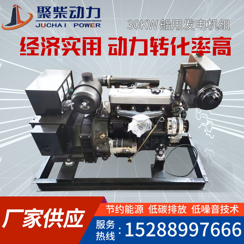 30KW船用柴油发电机组三项电380V50赫兹60HZ轮船用40千瓦发电机组