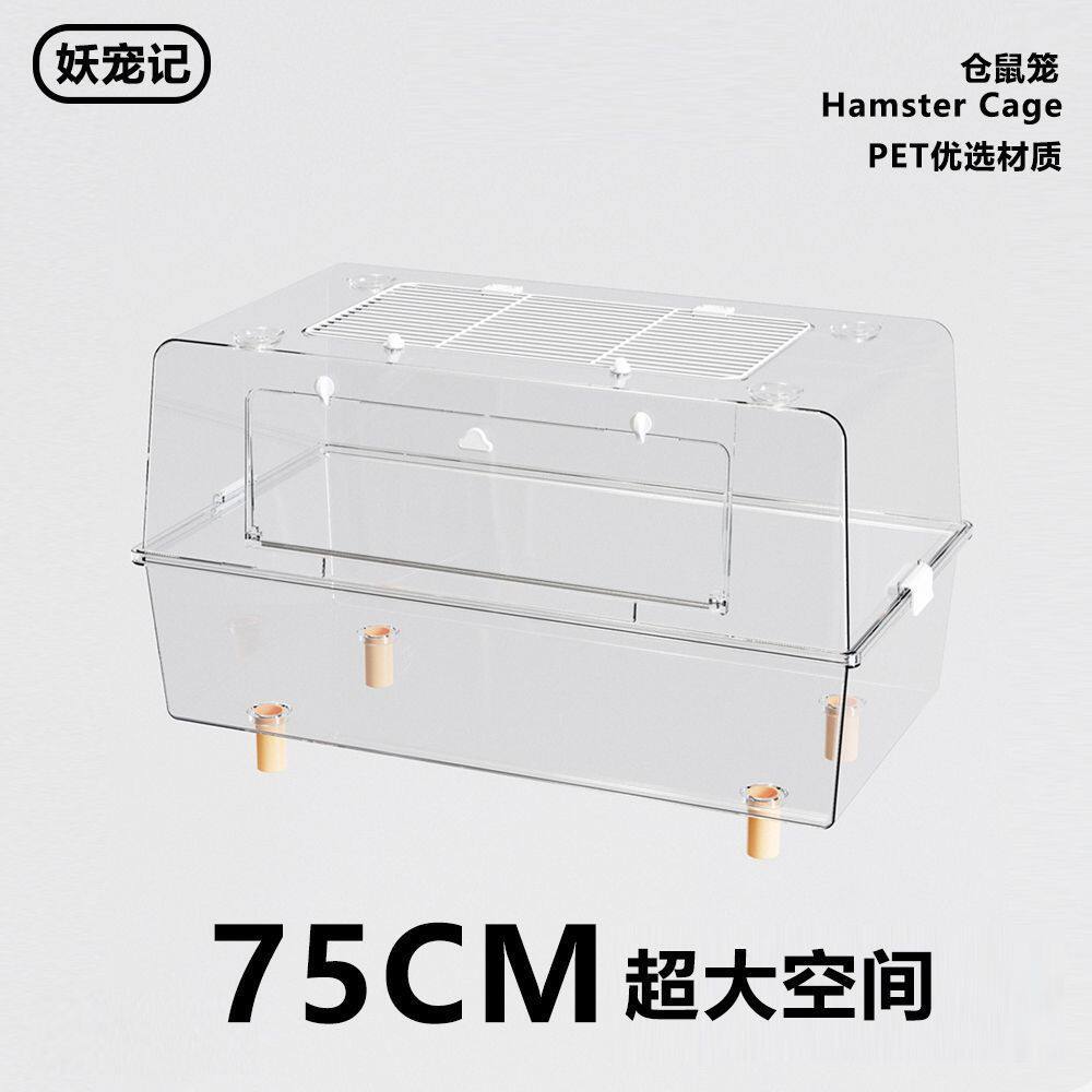 别墅窝75仓鼠笼子超大观景别墅透明亚克力防啃咬豪华金丝熊饲养笼