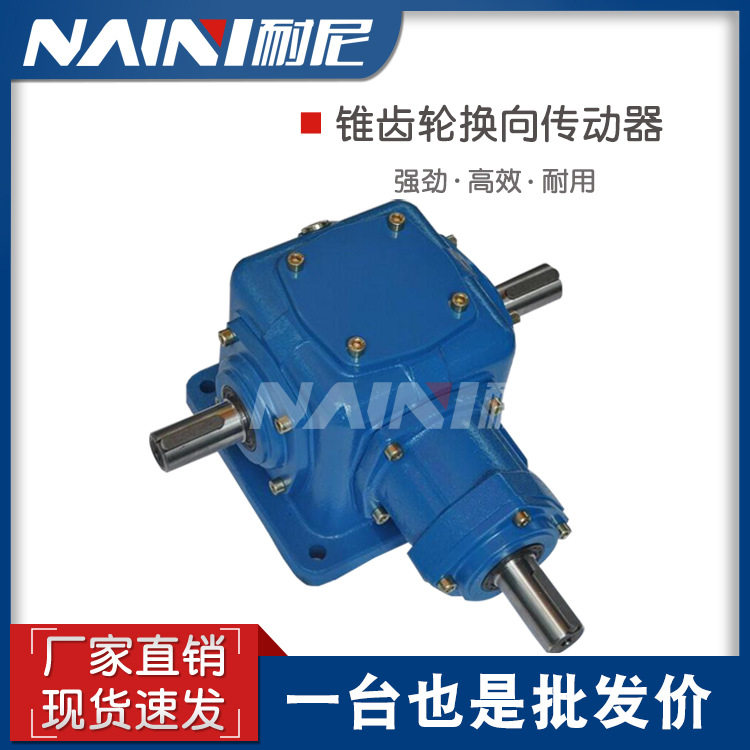 源头工厂供应减速机T2变换器直角齿轮转向箱十字换向器T4T6T7