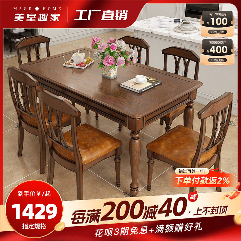 ft全实木美式餐桌椅组合长方形小户型家用简约复古白蜡木吃饭桌子