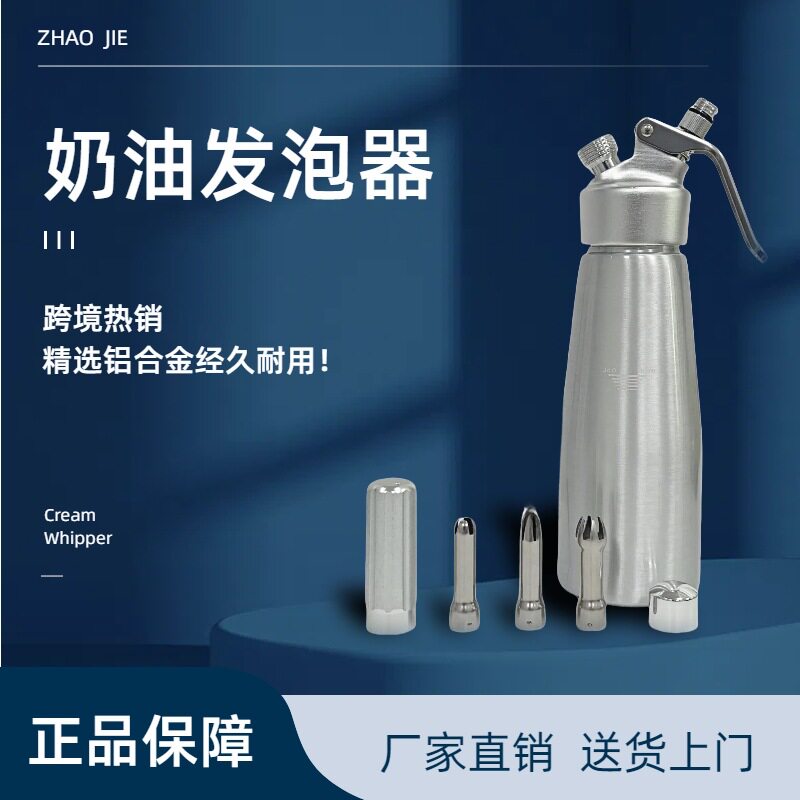 工厂直供奶油发泡器虹吸瓶雪顶裱花枪苏打枪跨境外贸专选批发