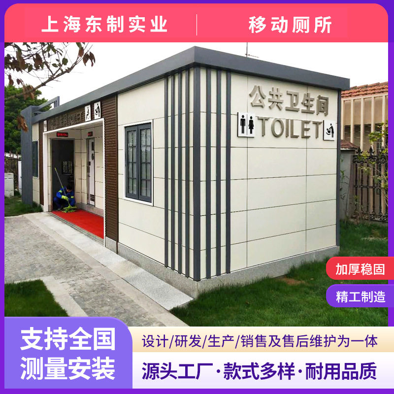 公园金属雕花板智能移动厕所