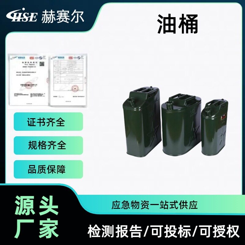 赫赛尔 5L10L20升手提式汽油桶柴 油壶便携式